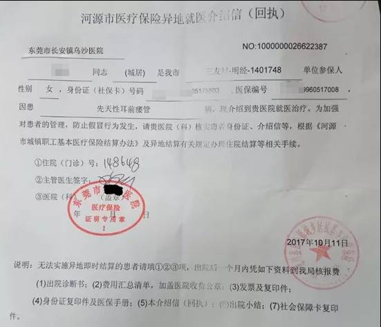 乌沙医院医疗保险异地就医直接现场结算流程